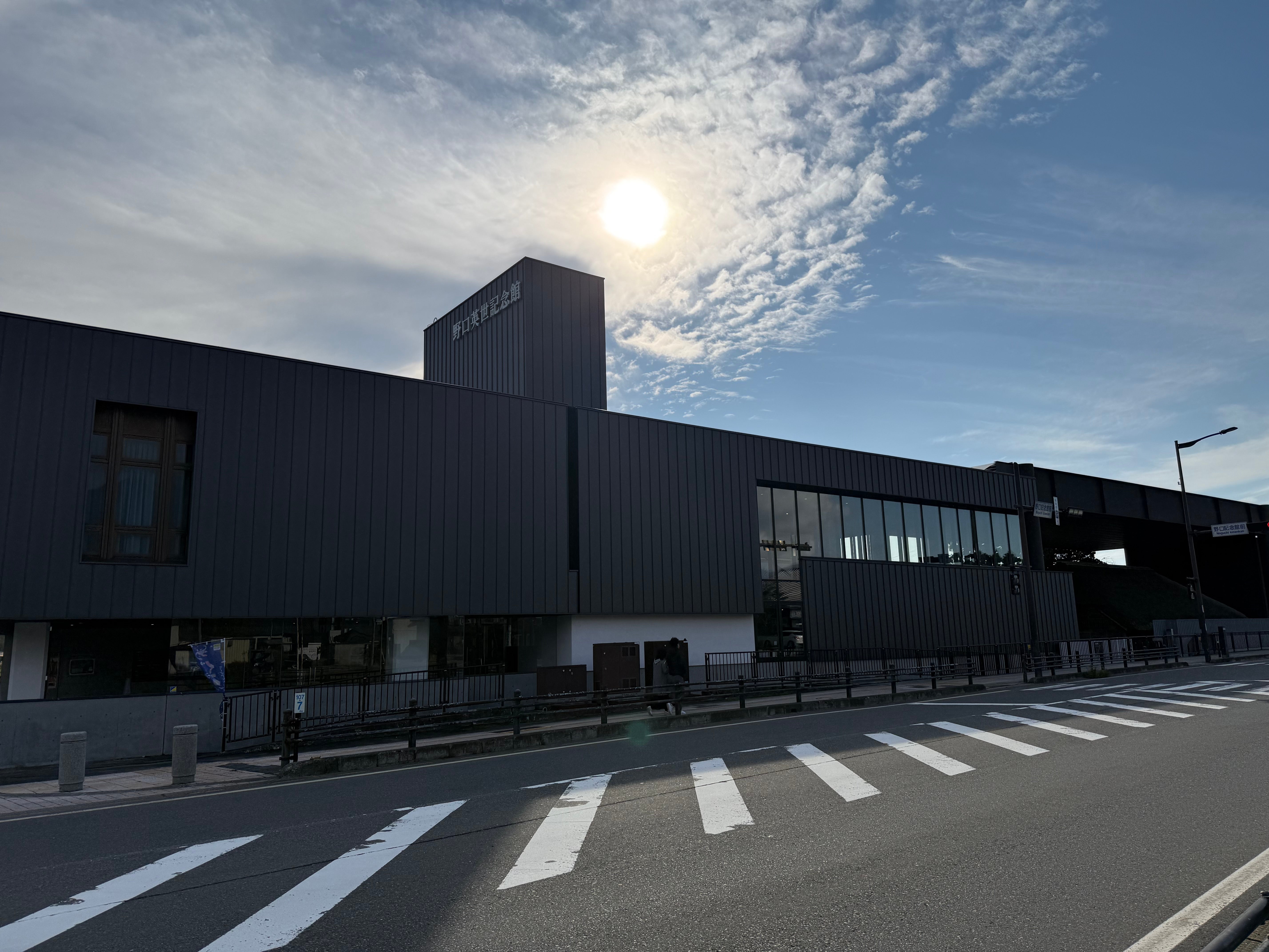 野口英世記念館