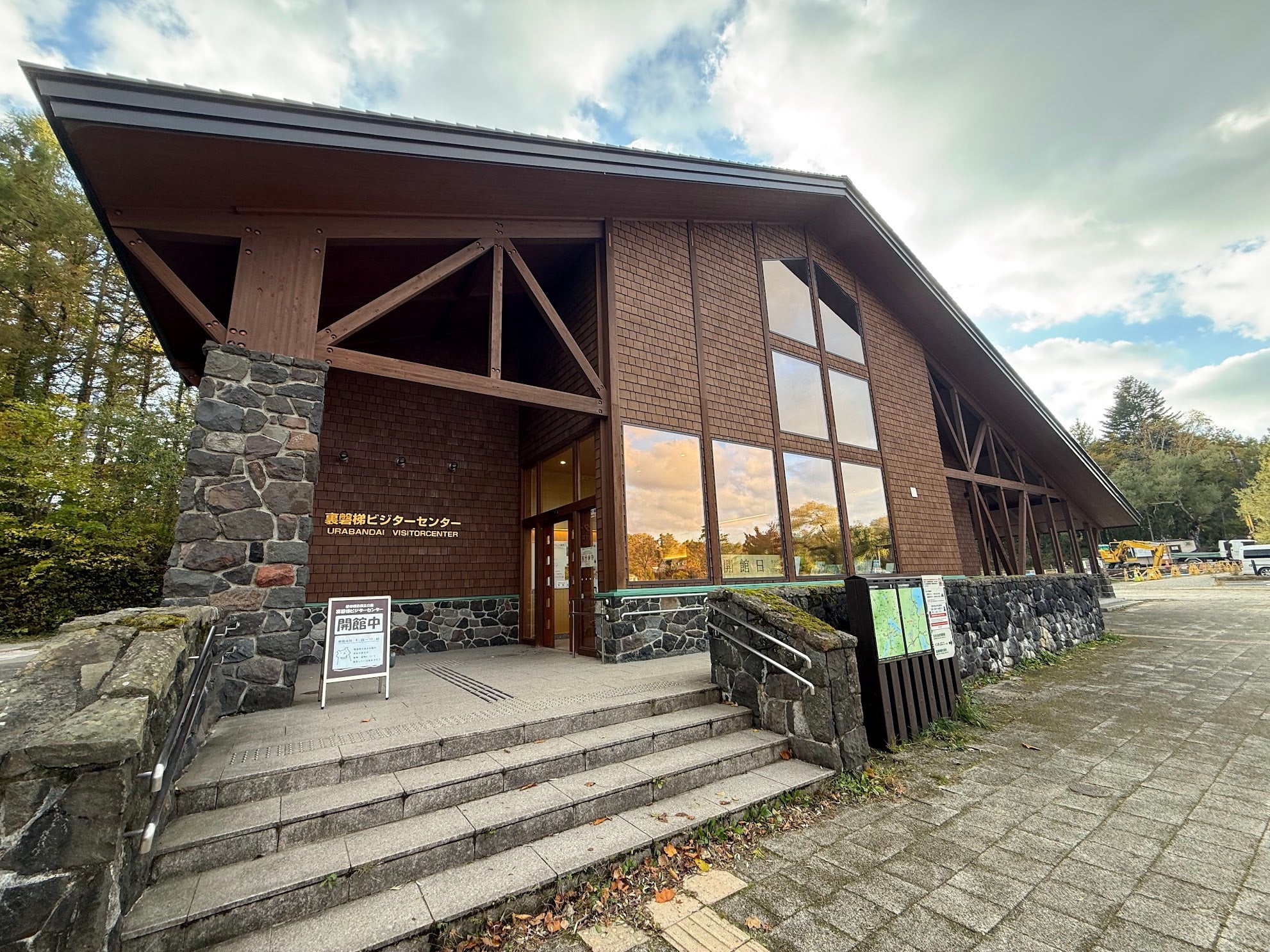 裏磐梯ビジターセンター