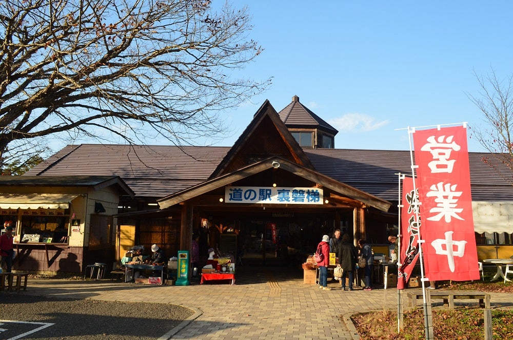 道の駅裏磐梯