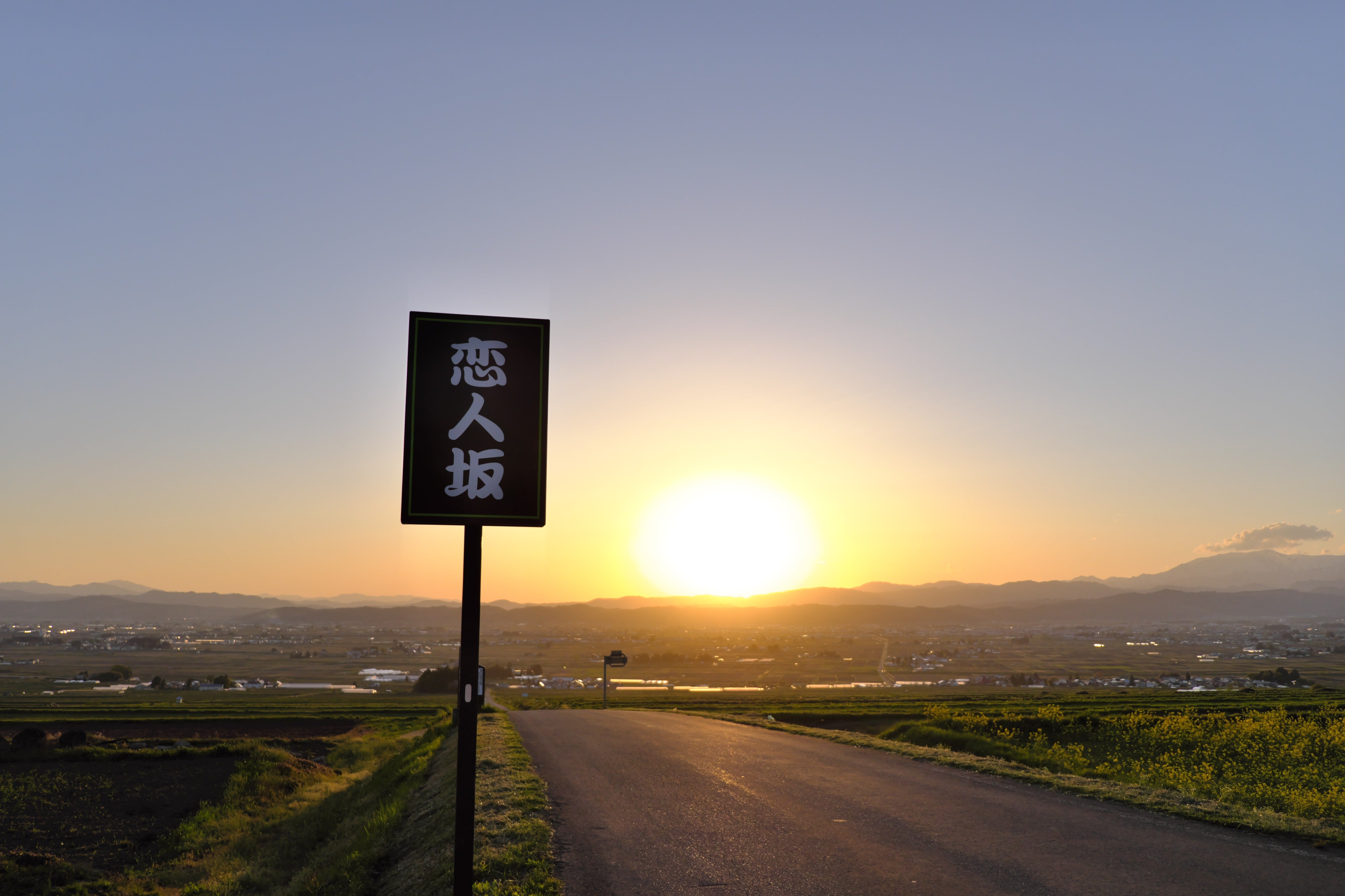 恋人坂