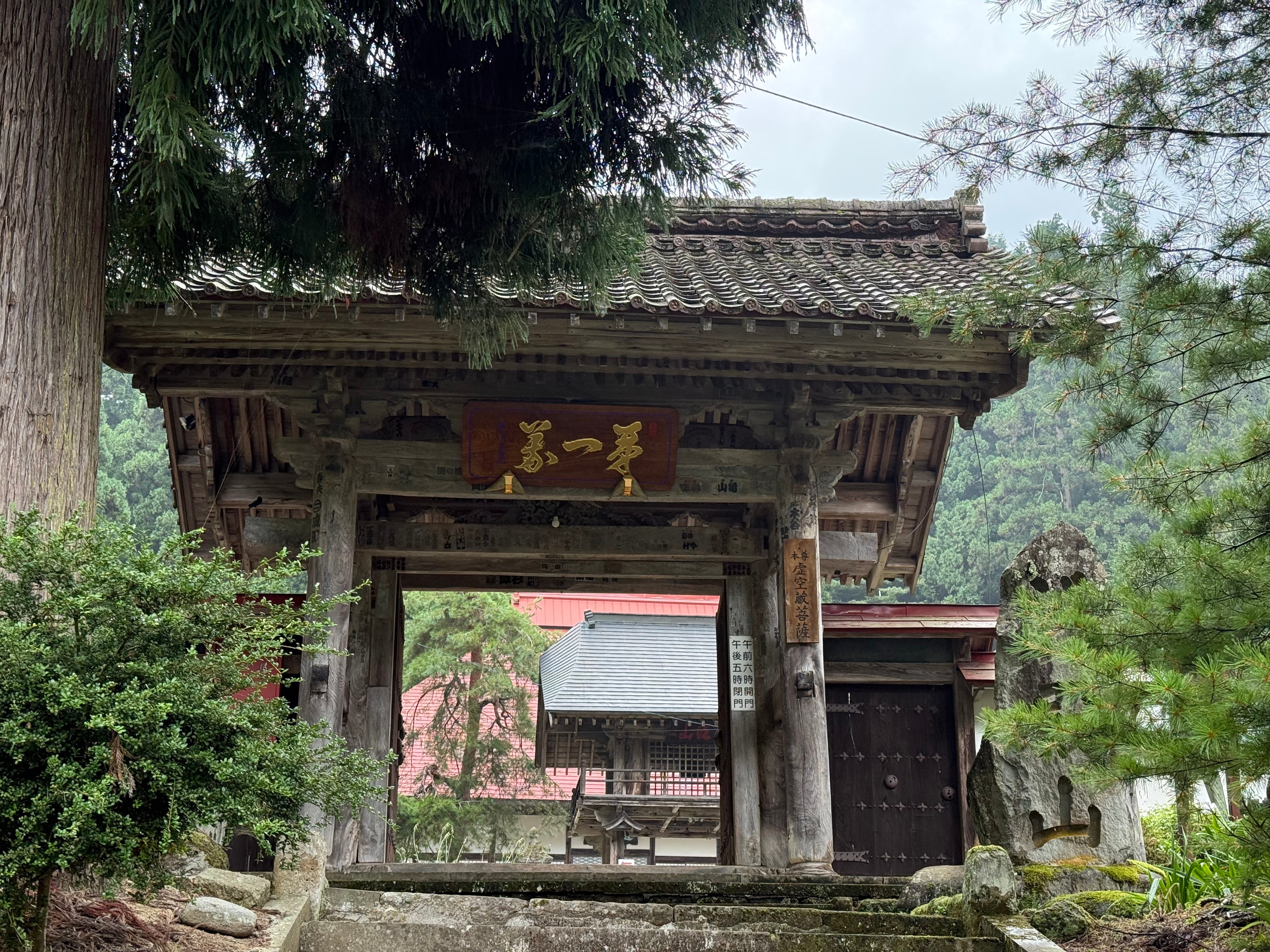 叶山 三寶院 願成寺