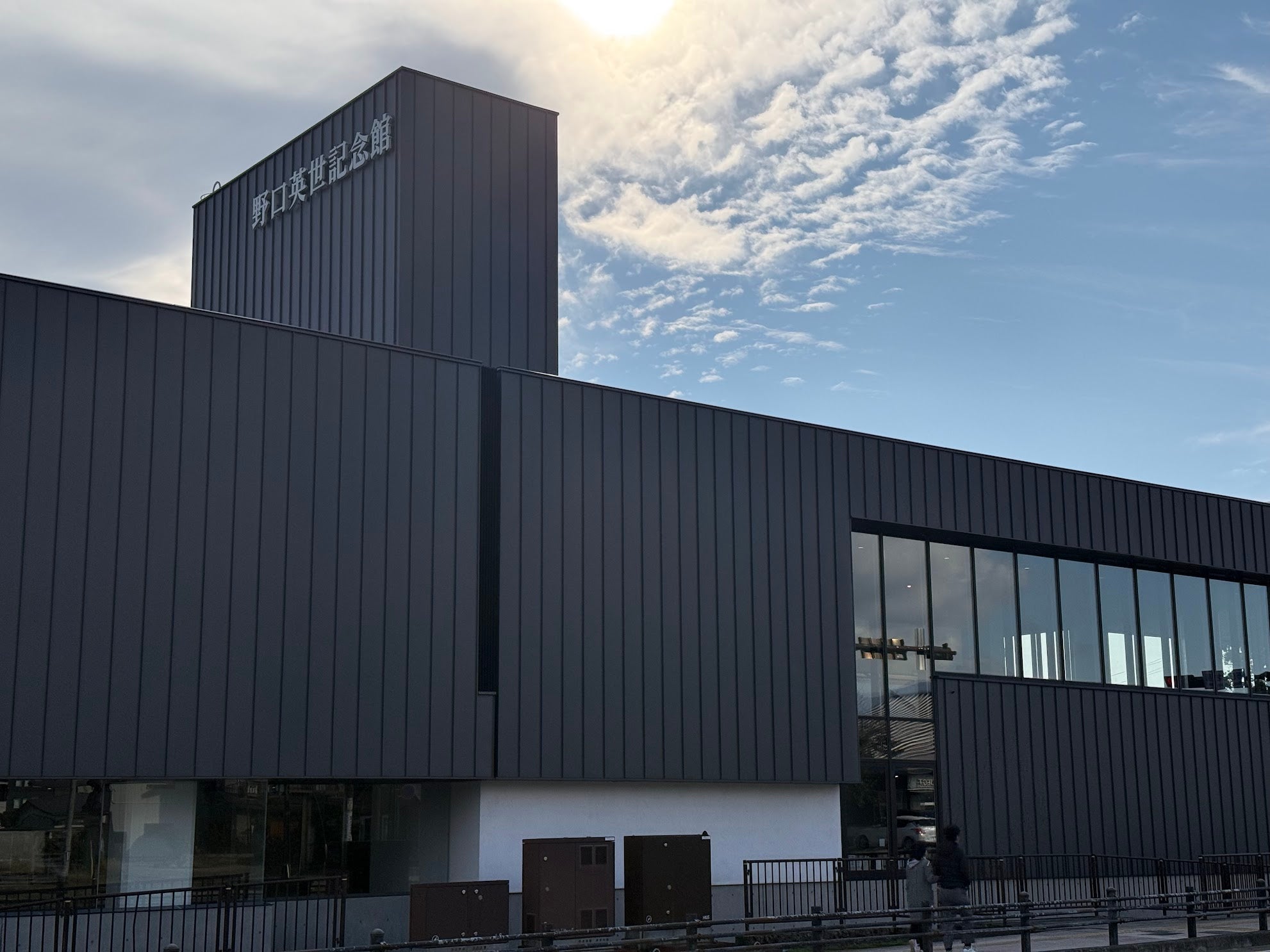 野口英世記念館