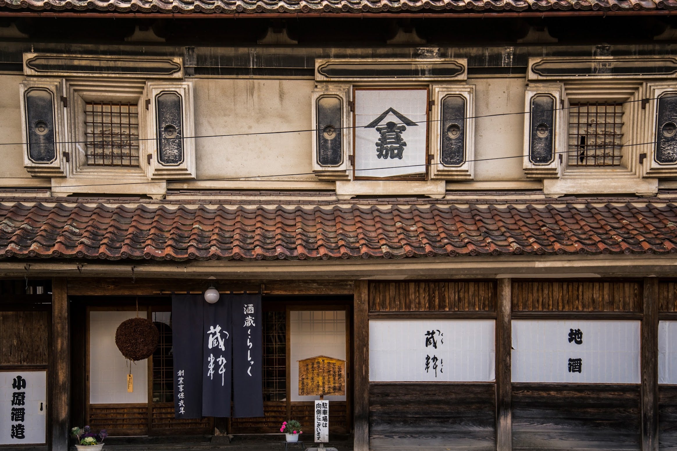 福島県喜多方市の酒蔵　小原酒造